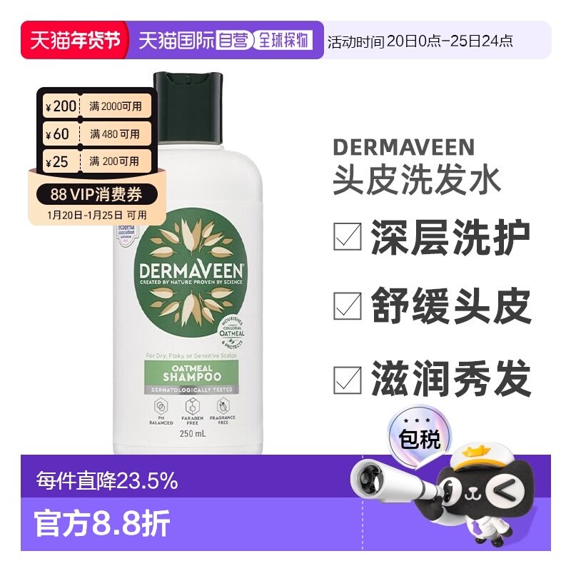 澳大利亚直邮DermaVeen燕麦干性敏感性头皮洗发水250ml/瓶正品,美发护发/假发,洗发水,淘宝优惠券,粉丝福利购,淘宝优惠卷