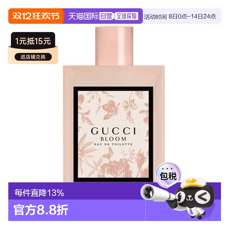 Gucci古驰花悦绽放女士香水花香