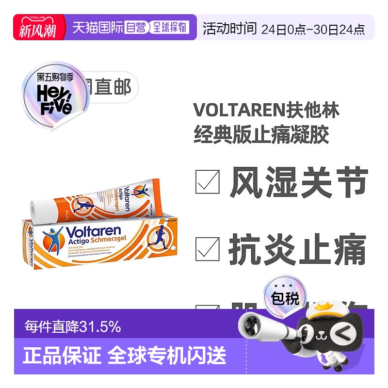 欧洲直邮德国扶他林Voltaren经典版止痛凝胶 肌肉软组织骨关节炎