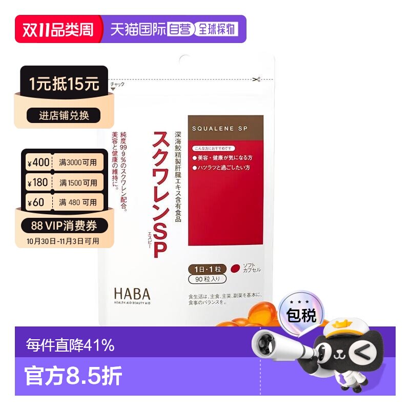 日本直邮"HABA角鲨烯SP深海鱼油护肝片肝脏胶囊熬夜解酒90粒