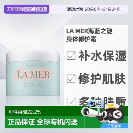 La Mer海蓝之谜身体修护霜300ml修护肌肤不黏腻正品