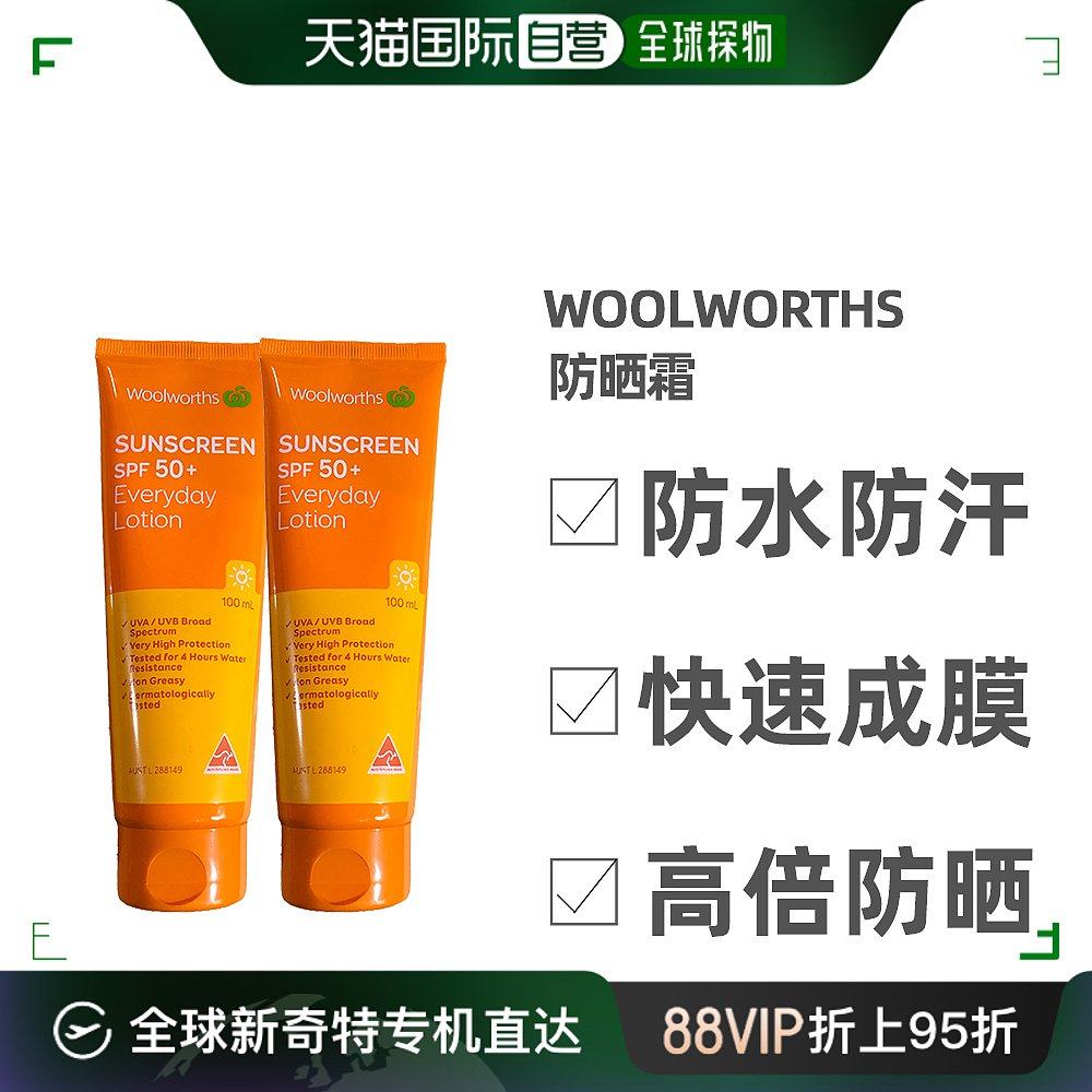 澳大Woolworths水润防晒霜持久呵护隔离100ml*2支防水全身防晒乳