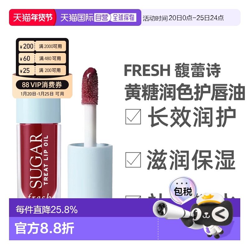 香港直邮Fresh馥蕾诗黄糖润色护唇油果油滋养水润4ml正品,彩妆/香水/美妆工具,唇彩/唇蜜/唇釉/唇泥/唇霜,淘宝优惠券,粉丝福利购,淘宝优惠卷