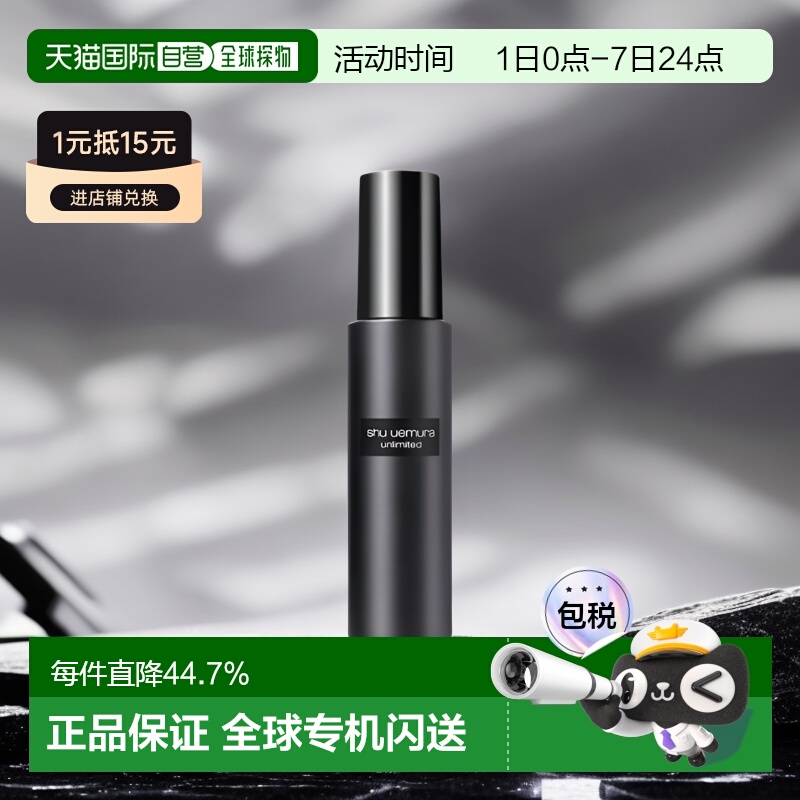 香港定妆喷雾植村秀保湿持久定妆