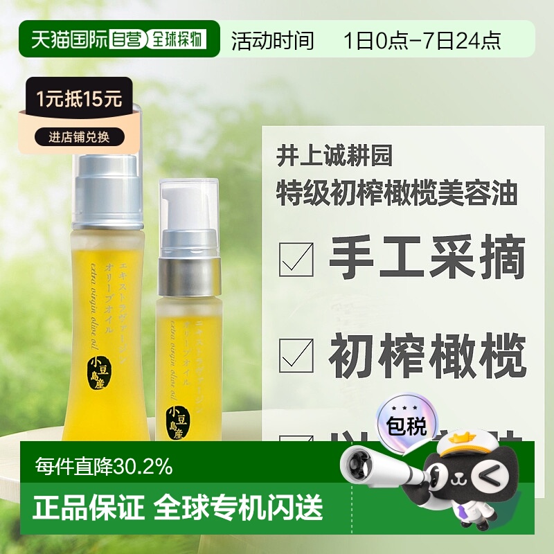 日本直邮井上诚耕园天然初榨橄榄美容护肤油无添加深层保湿正品