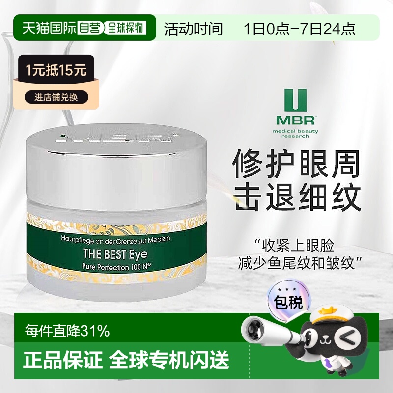 欧洲直邮德国MBR殿堂复春眼霜30ml提拉紧致抗皱去细纹补水滋润版