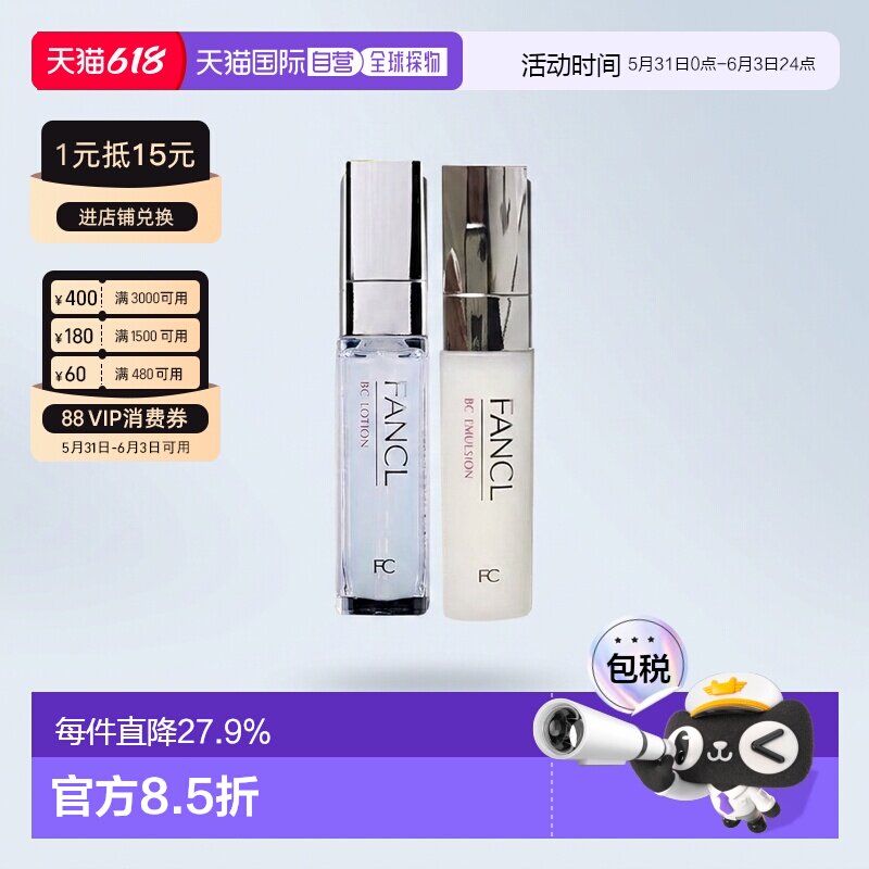 日本直邮FANCL芳珂肌肤水乳滋润补水保湿葡萄嫩芽植物精华30ml