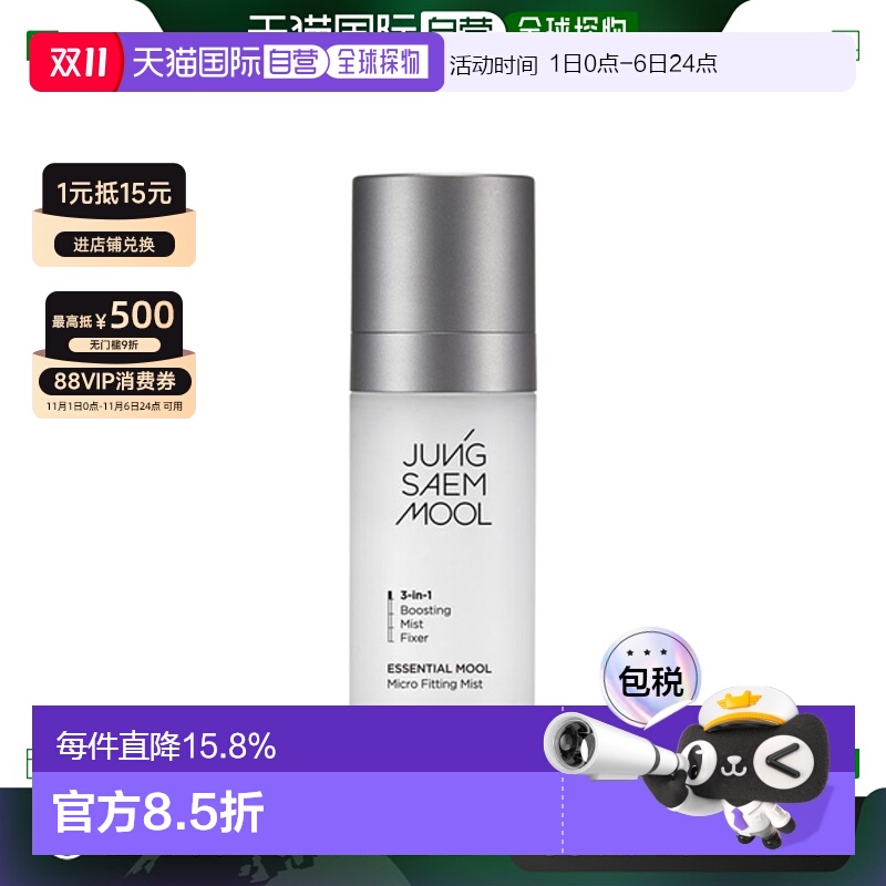 韩国直邮JUNG SAEM MOOL 郑瑄茉 精华细微贴合定妆喷雾 55ml正品