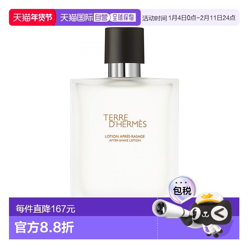 欧洲直邮Hermes/爱马仕大地男士须后保湿水100ML正品,美容护肤/美体/精油,男士须后水,淘宝优惠券,粉丝福利购,淘宝优惠卷