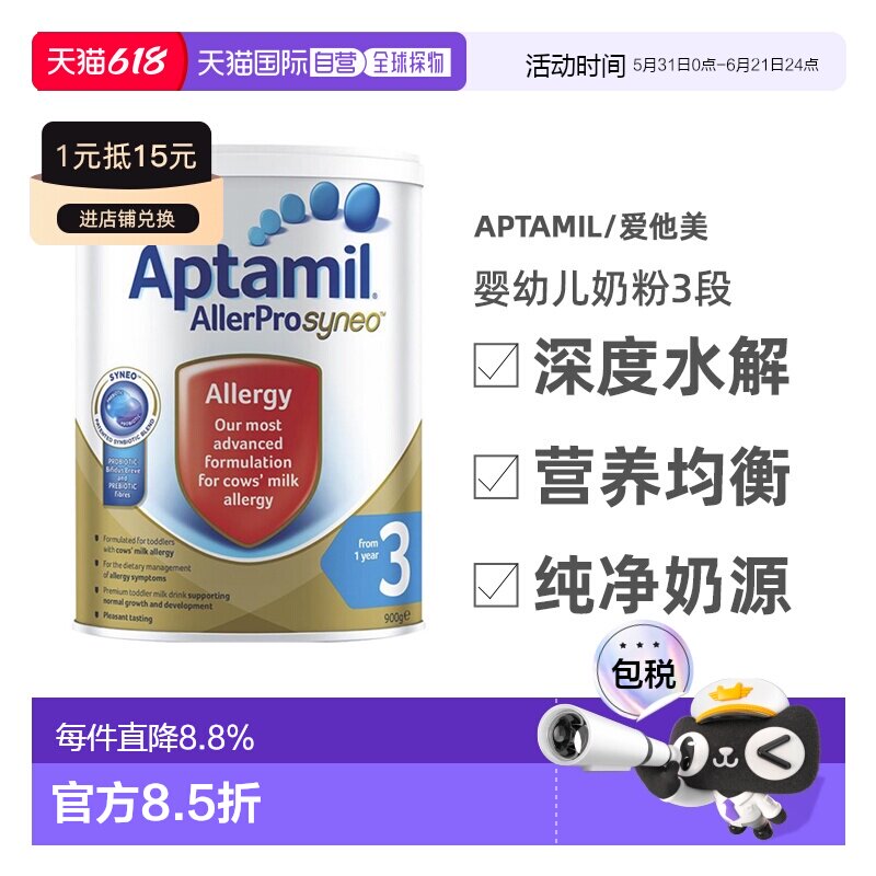 澳大利亚直邮Aptamil/爱他美深度水解婴幼儿奶粉3段12个月以上900