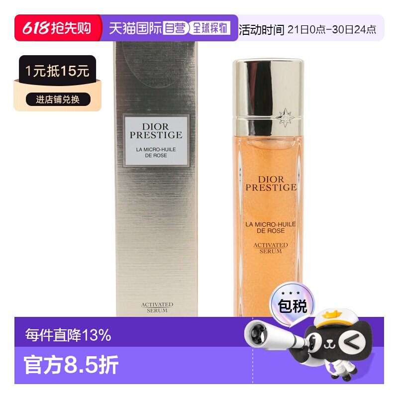 香港直邮DIOR迪奥玫瑰花蜜凝珠精华 75ml正品效期至27.4