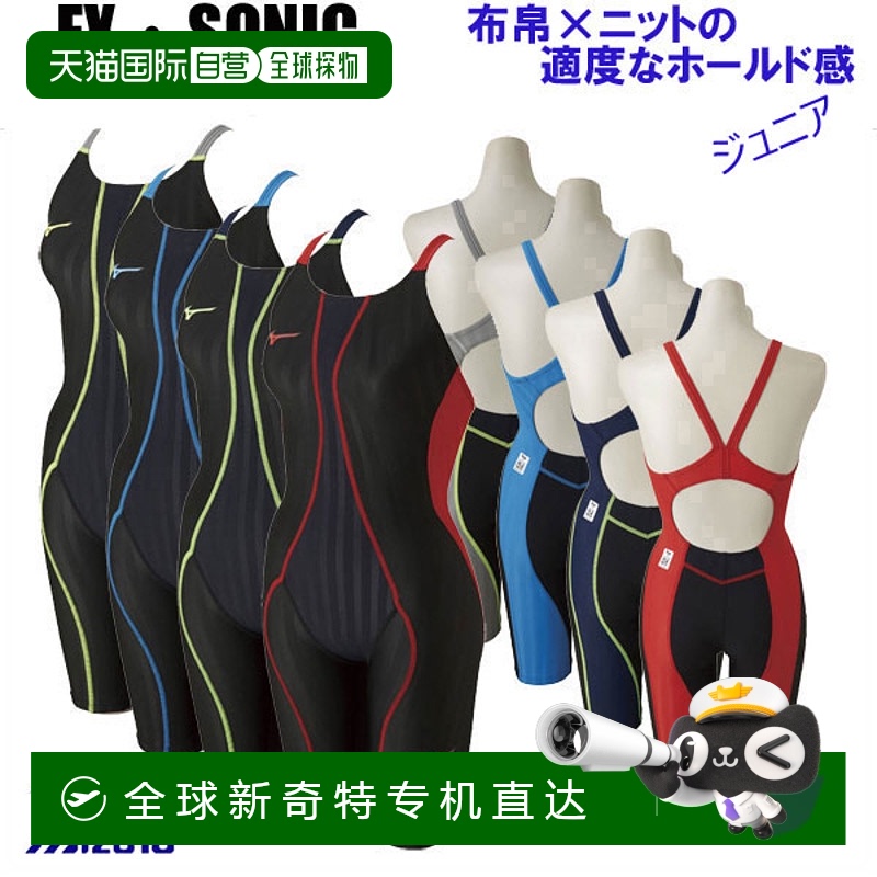 日本直邮Mizuno Swim FX-SONIC 半身紧身裤 青少年半身紧身裤 N2M