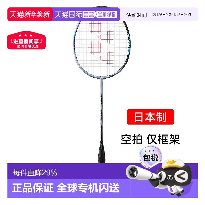 日本直邮yonex尤尼克斯天斧88spro碳素羽毛球拍进攻3AX88S-P空拍
