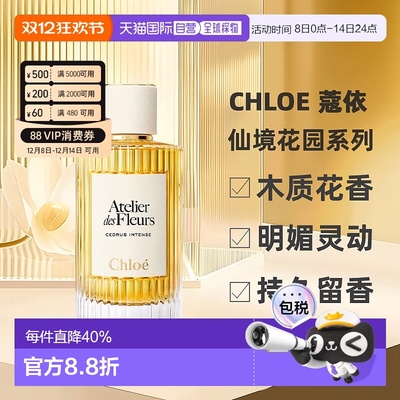 香港直邮Chloe 蔻依 北国雪松(深林雪松）浓香水加强版150ml正品