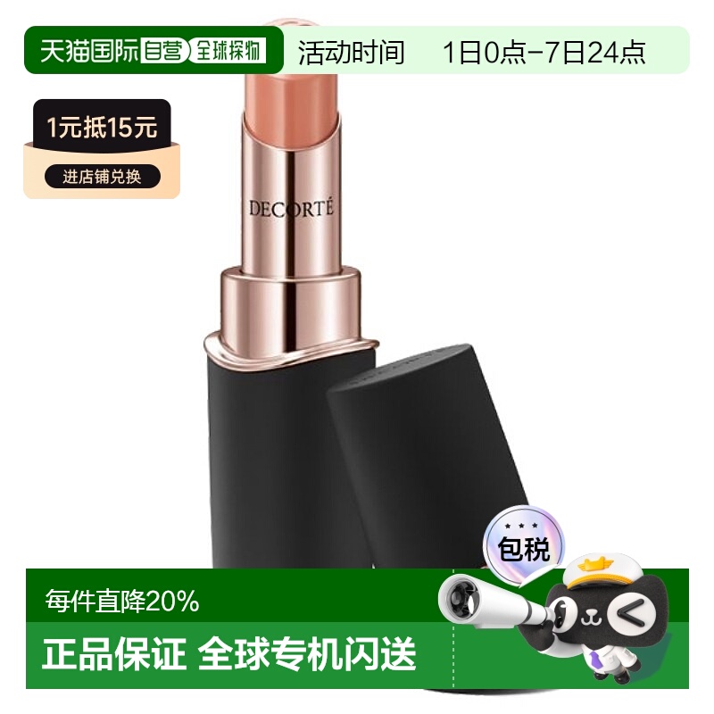 日本直邮黛珂2025年春季新款唇膏 04G vanilla beige正品滋润