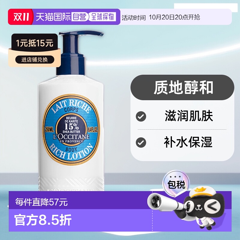 欧洲直购L'occitane欧舒丹身体乳乳木果润肤露补水保湿滋润250ml