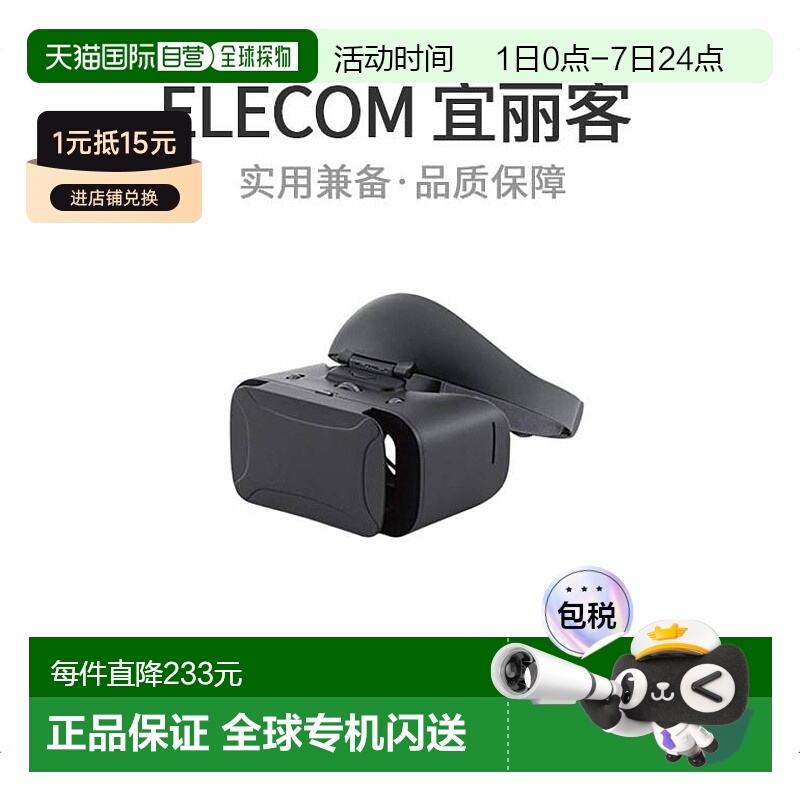 【日本直邮】ELECOM宜丽客眼宽焦距调节VR眼镜40%减蓝光黑色实用