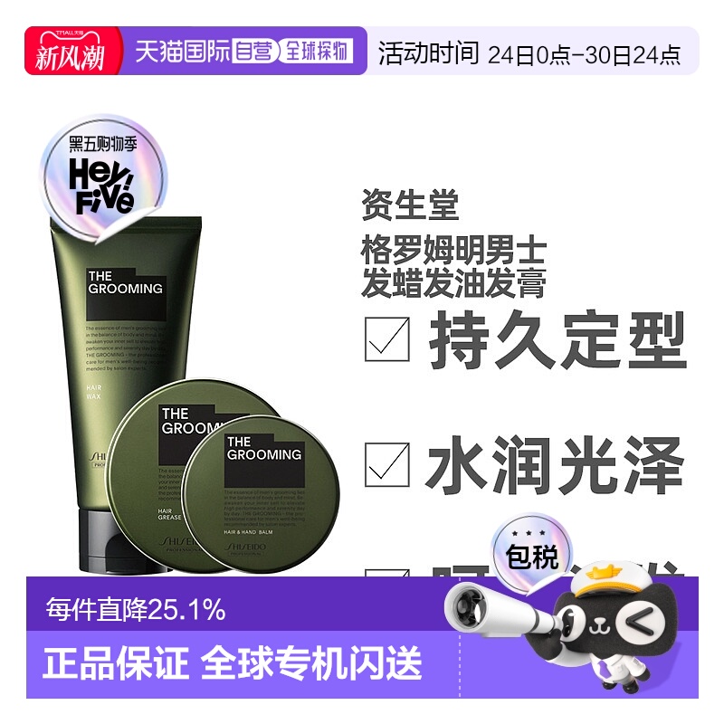 日本直邮资生堂格罗姆明男士发蜡发油持久定型非发泥发胶自然蓬松