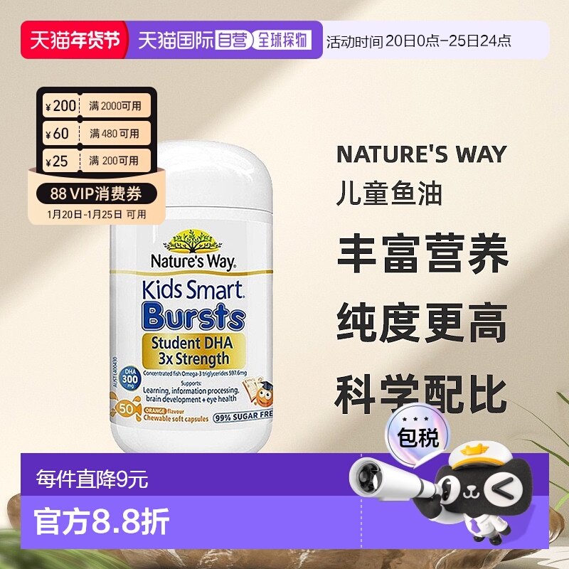 澳大利亚直邮Nature's Way佳思敏学生三倍DHA鱼油护眼爆浆丸50粒,婴童食品,DHA/鱼油/藻油,淘宝优惠券,粉丝福利购,淘宝优惠卷