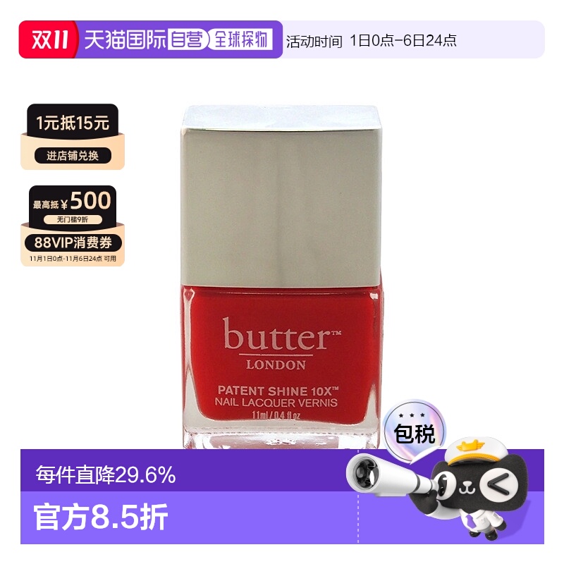 美国直邮Butter LondonPatent Shine 10X 指甲油 - Smashing！女-