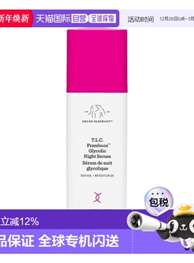 香港直邮Drunk Elephant醉象多酸夜间调理精华 30ml正品