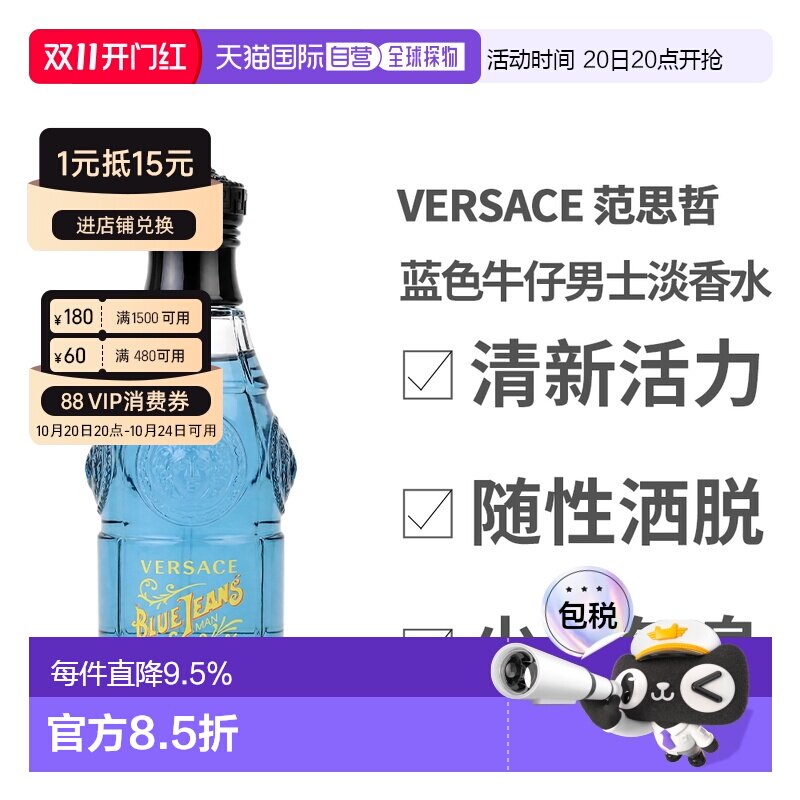 香港直邮Versace 范思哲 蓝色牛仔男士淡香水75ml正品