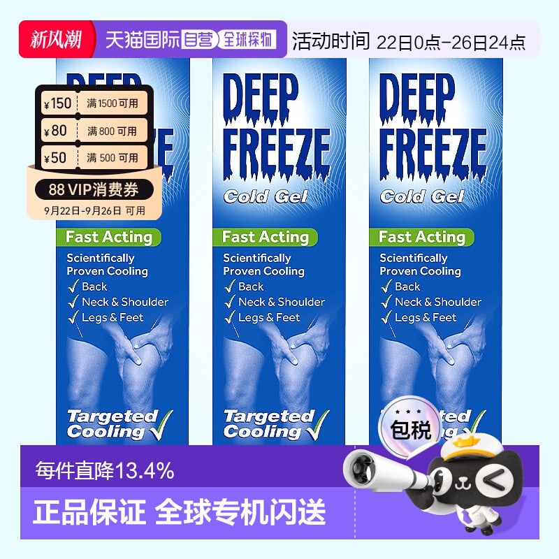 欧洲直邮Deep Freeze冷凝胶100g缓解背部颈部肌肉关节酸痛3支装
