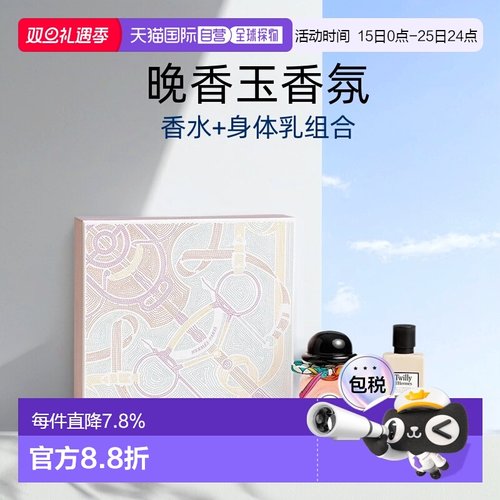 欧洲直邮Hermes爱马仕Twilly礼盒 丝巾浓香水85ml+润肤乳80ml正品