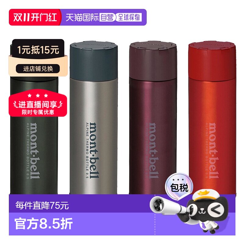 日本直邮montbell 户外保温杯不锈钢便携水壶健身【付后1h可退】
