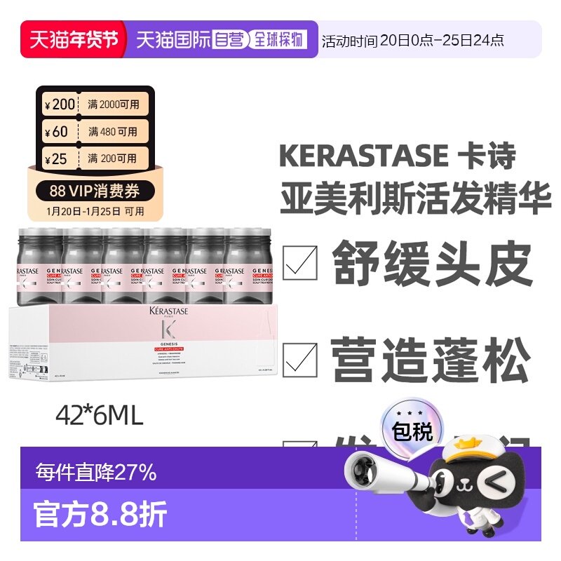 香港直邮Kerastase卡诗固发强韧精华液滋养发根红安瓶42ml*6正品,美发护发/假发,护发素,淘宝优惠券,粉丝福利购,淘宝优惠卷