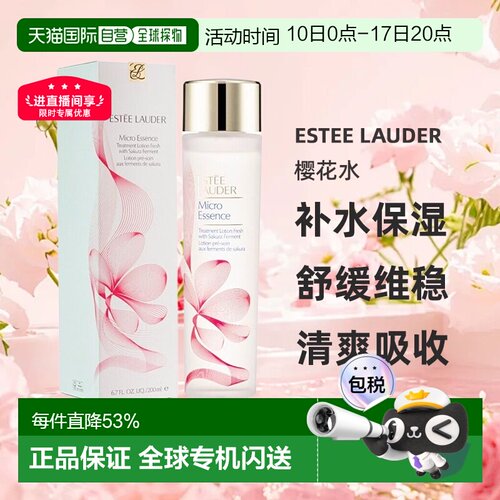 香港直邮EsteeLauder雅诗兰黛樱花水微精华露200ml滋润七夕正品