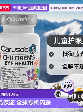 澳大利亚直邮Carusos卡卢索儿童护眼片抵御蓝光学习疲劳效期26.11