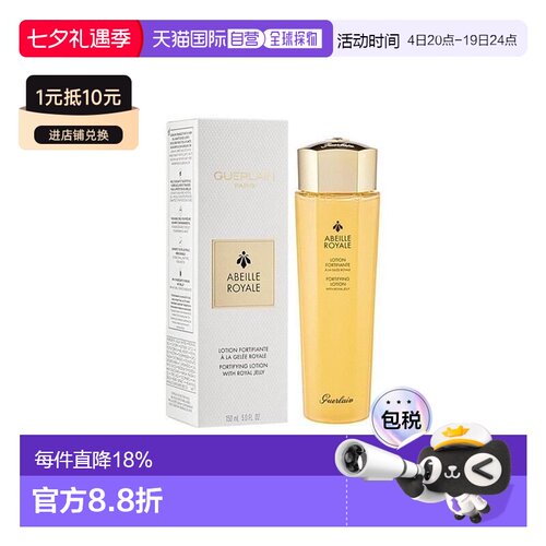 香港直邮Guerlain娇兰帝皇蜂姿蜜润精粹水补水滋润舒缓紧致正品