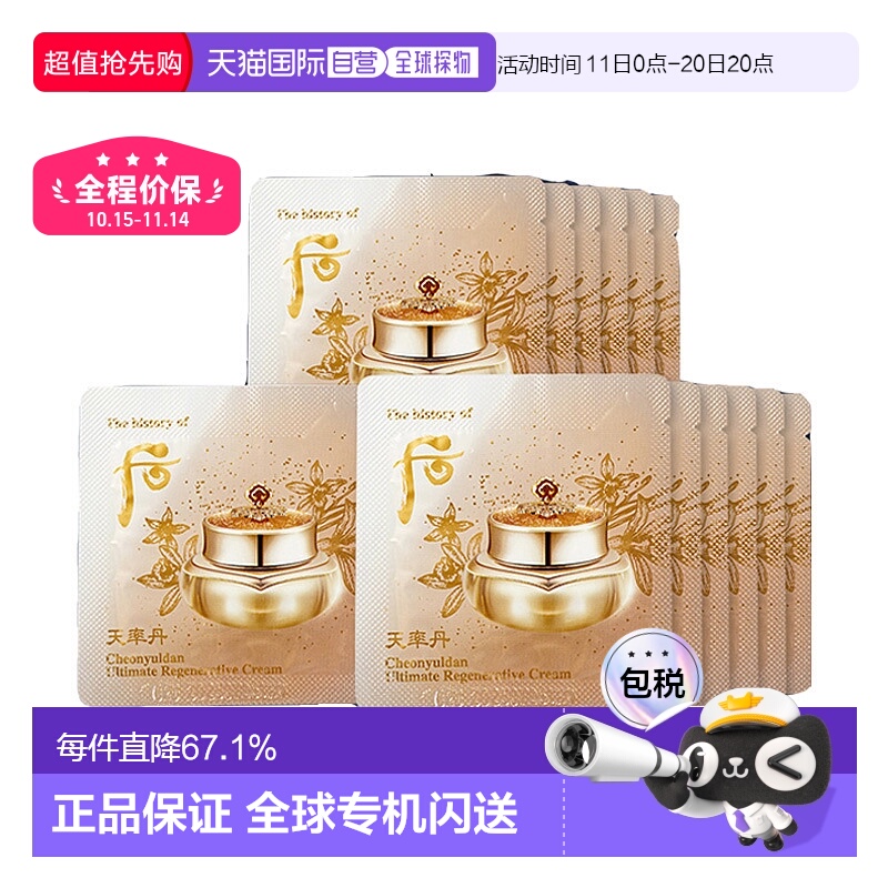韩国直邮the history of whoo 男女通用 面霜正品保湿修护