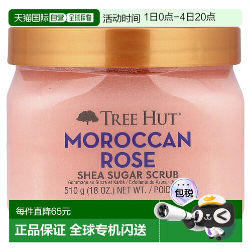 香港直邮Tree Hut乳木果糖磨砂膏摩洛哥玫瑰，18 盎司（510 正品