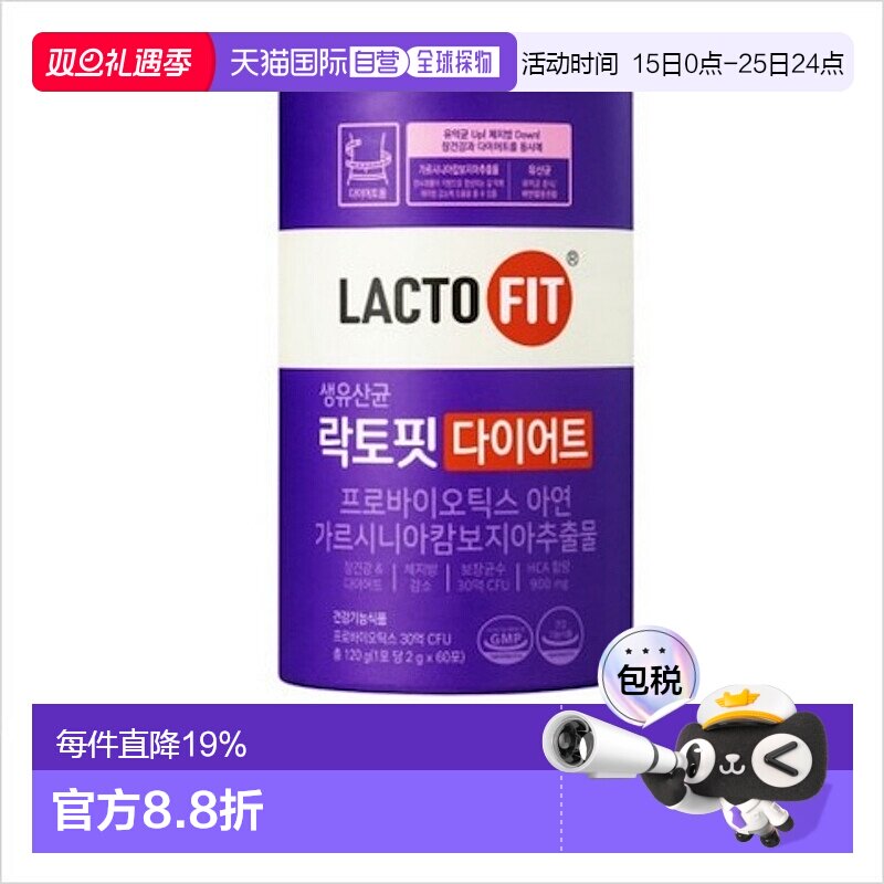 韩国直邮钟根堂LACTOFIT乐多飞降体脂益生菌 调理肠胃纤体 60包