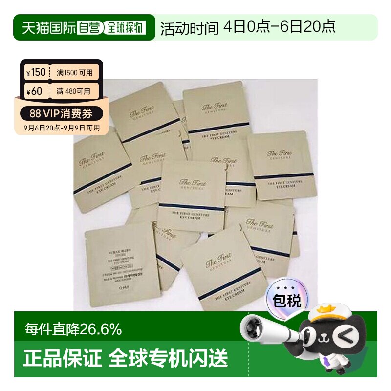 韩国直邮欧惠 OHUI 眼霜 小样1ml*120片淡化保湿修护正品欧蕙