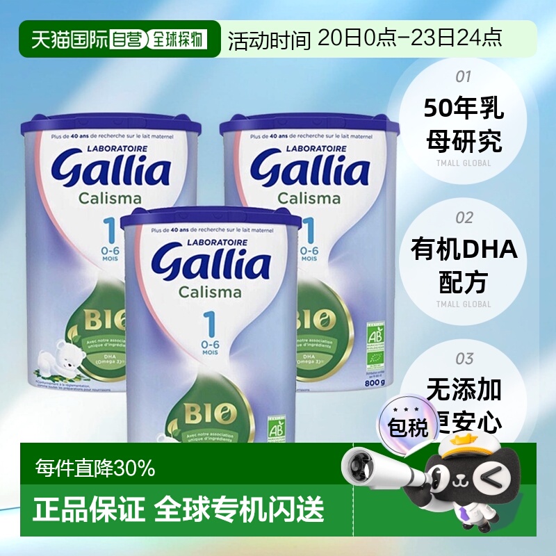 Gallia佳丽雅1段Bio有机婴儿奶粉800g*3罐 (0-6个月)均衡营养