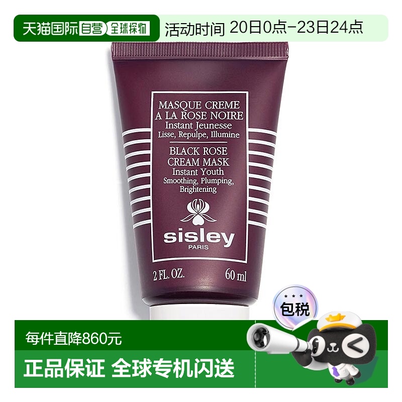 欧洲直邮Sisley希思黎面膜黑玫瑰幻焕彩紧致60ml质地水润保湿正品