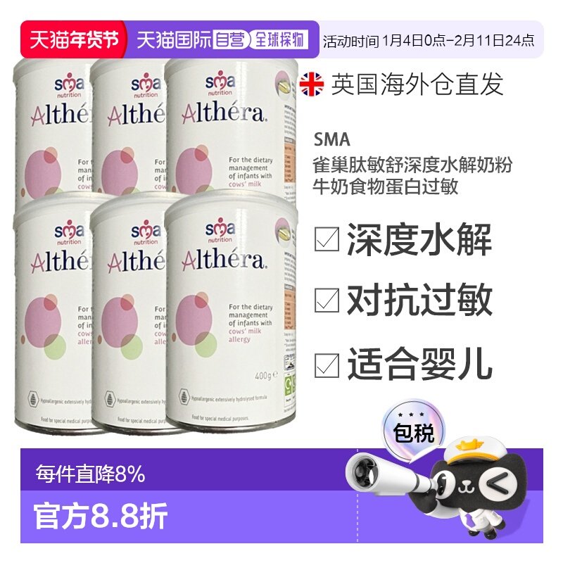 欧洲直邮SMA Althera雀巢惠氏肽敏舒深度水解奶粉400g（英版)6罐