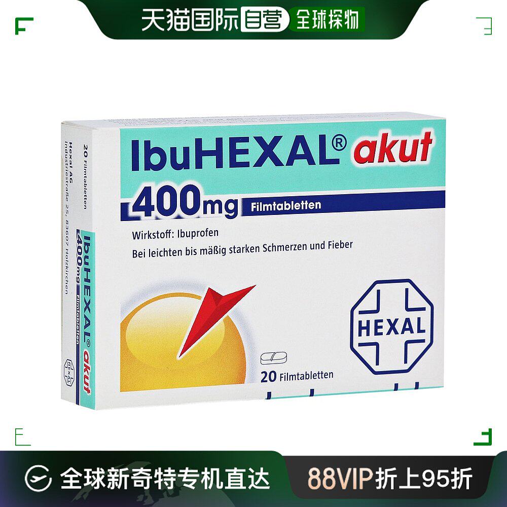 欧洲直邮hexal赫素布洛芬快速退烧止痛片400mg 20粒/盒退烧止痛