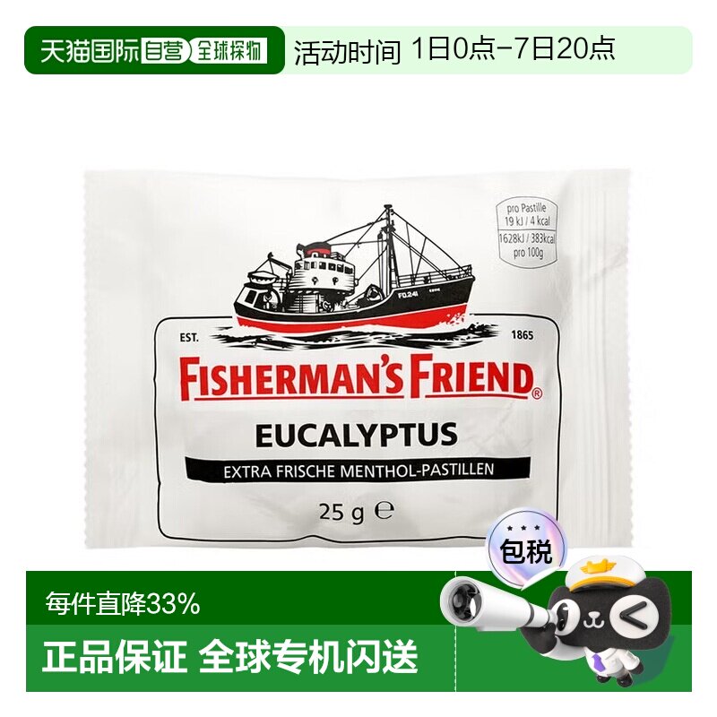 欧洲直邮德国药房FishermansFriend桉树薄荷润喉糖25g舒缓咽喉
