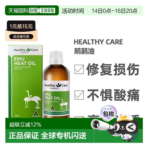 澳大利亚直邮Healthy Care澳洲鸸鹋油/鸵鸟油按摩膏关节疼痛正品