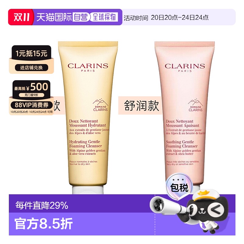 香港直邮Clarins娇韵诗新温和泡沫洁面乳洗面奶新版舒缓125ml正品