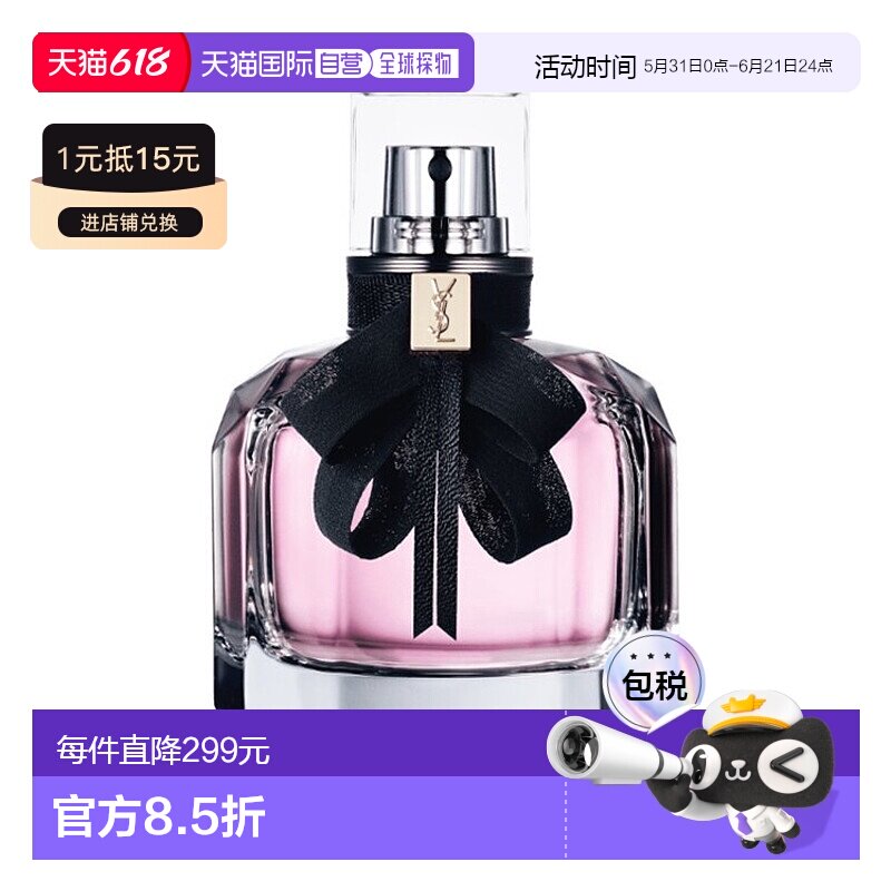 欧洲直邮YSL圣罗兰反转巴黎浓香水EDP日常淡雅清新持久留香90ml正