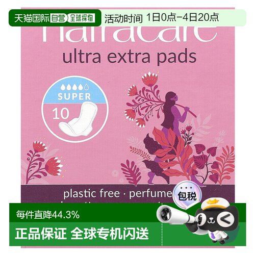 香港直邮Natracare耐卡卫生巾有机棉轻薄舒适清爽10片正品