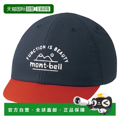 日潮跑腿Mont Bell蒙贝欧儿童帽子防晒舒适透气遮阳1118666户外