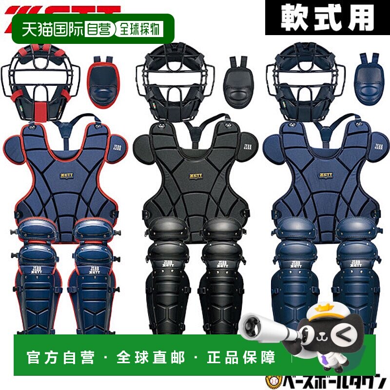 日本直邮成人棒球捕手四件套装备（垒球适用）包括面罩护喉护腿和