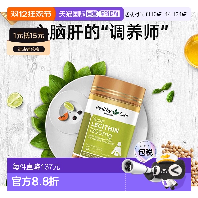 healthycare护心脑血管100粒*4瓶