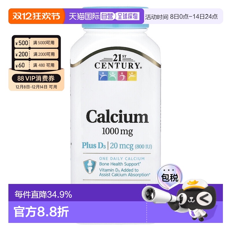 香港直发21st century21世纪维生素D3钙片骨骼健康90片